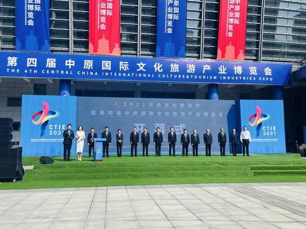文化旅游节暨第四届中原国际文化旅游产业博览会在洛阳会展中心开幕