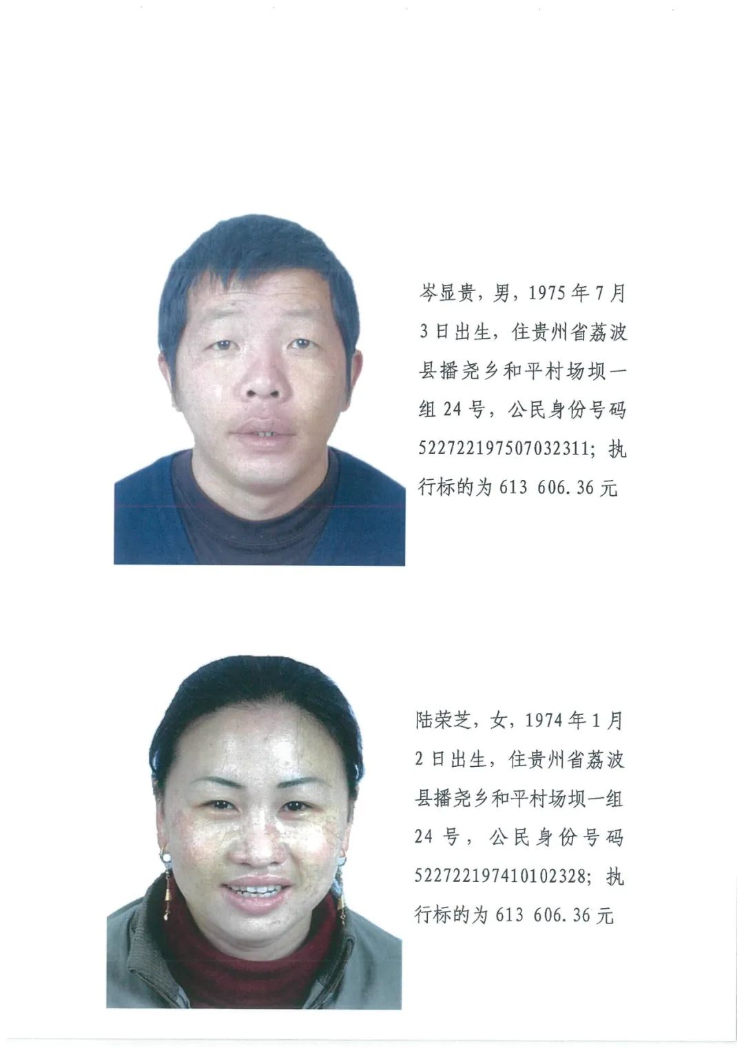 【失信被执行人公告】2020年荔波法院失信被执行人公告第三期