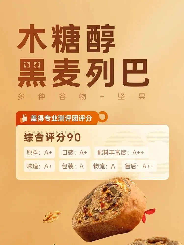 这款木糖醇黑麦列巴料多香醇,饱腹感强