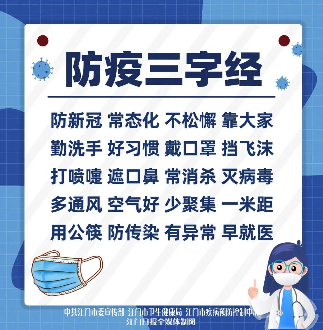 速看江门疾控紧急提醒