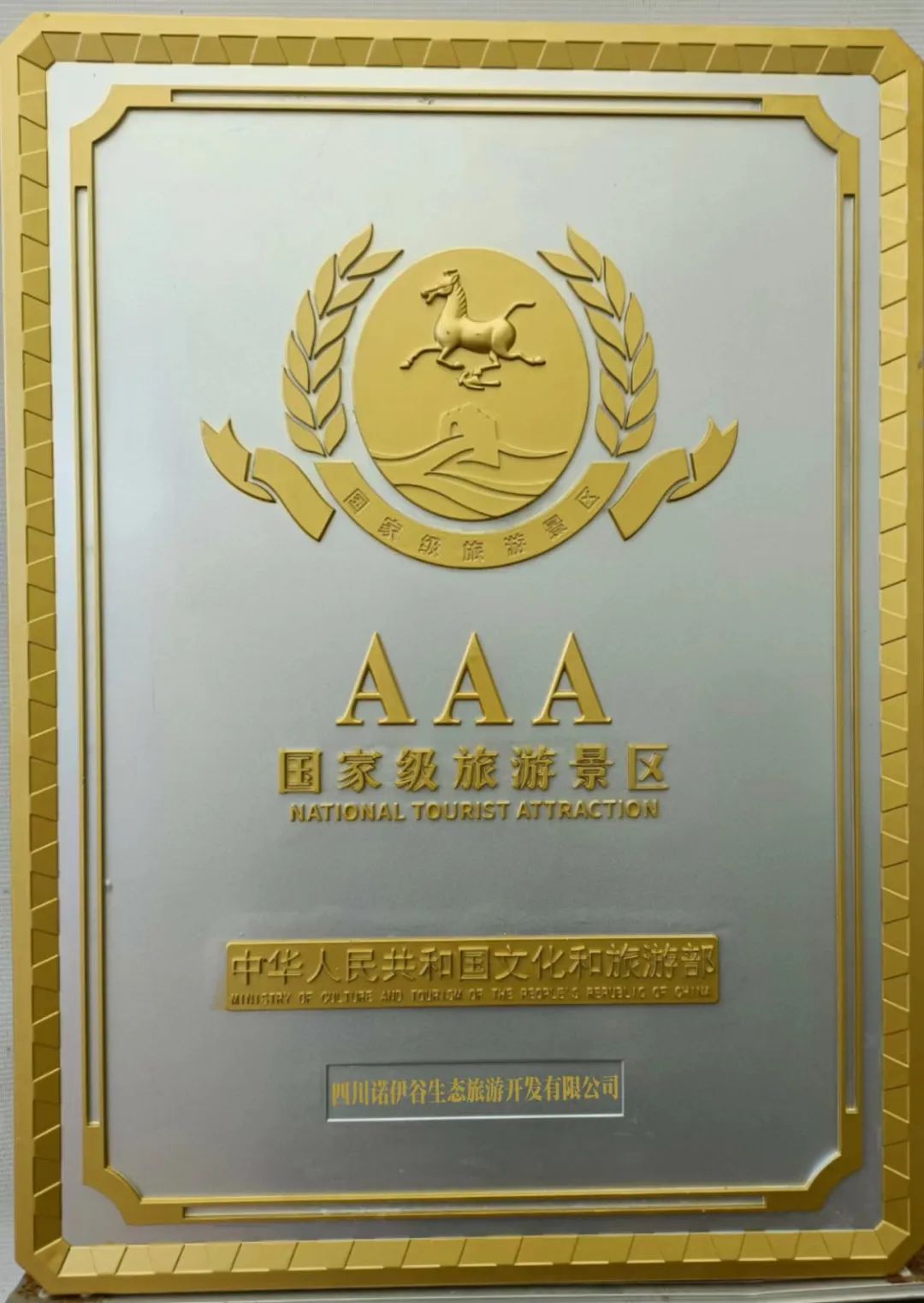 4A 景区——现代旅游的新热点