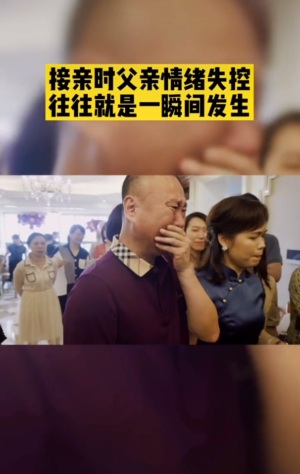女儿女婿结婚敬酒,父亲一瞬间情绪失控,网友:看哭了,父爱如山