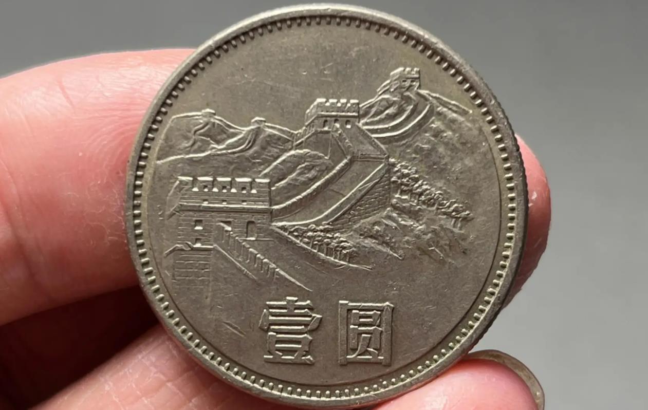 硬币收藏中,长城一元,现在能换多少钱?
