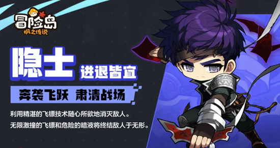 《冒险岛枫之传说》黑骑士和隐士攻略推荐分享