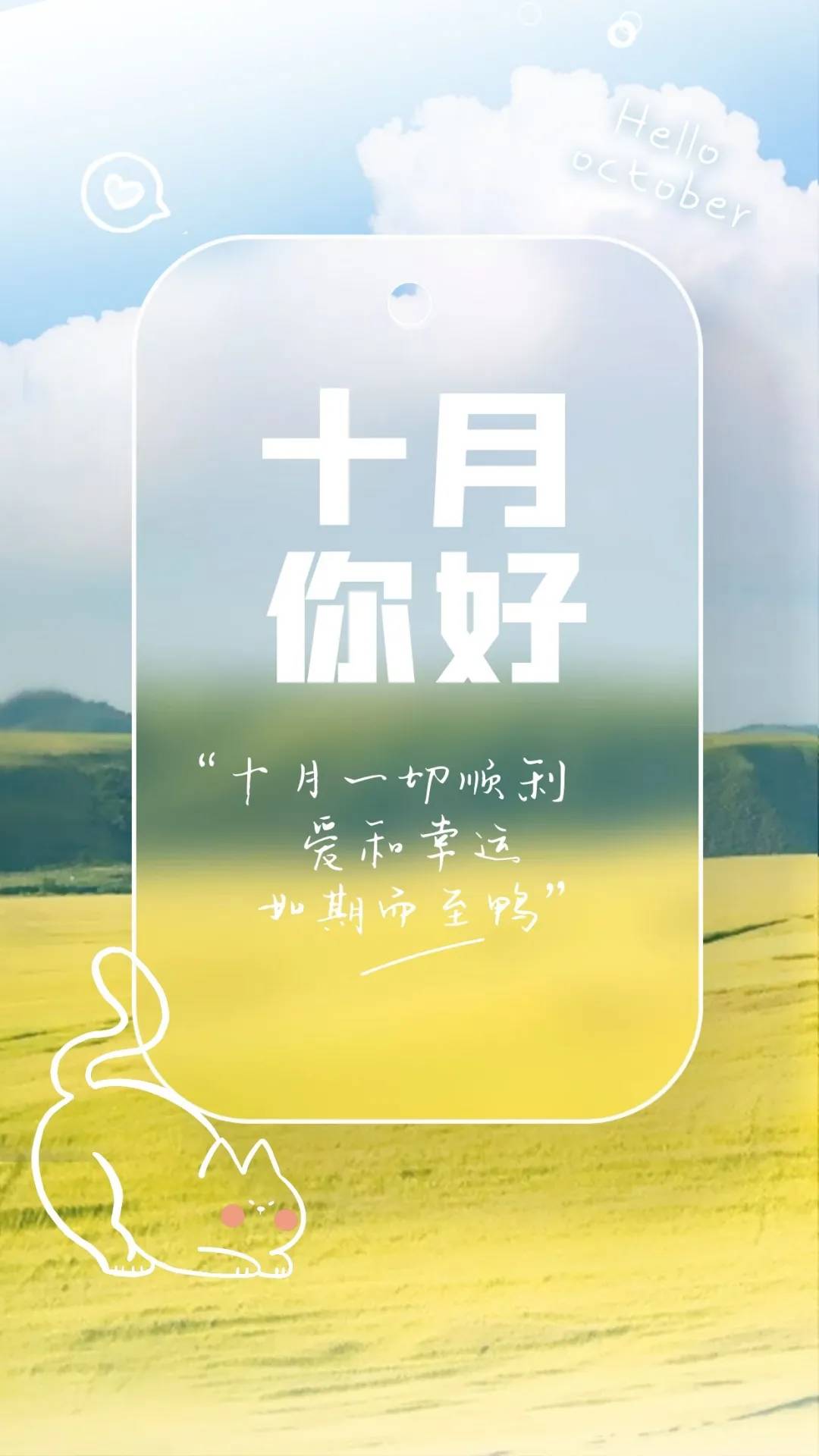 十月你好正能量配图图片大全简单带字,九月再见朋友圈文案说说