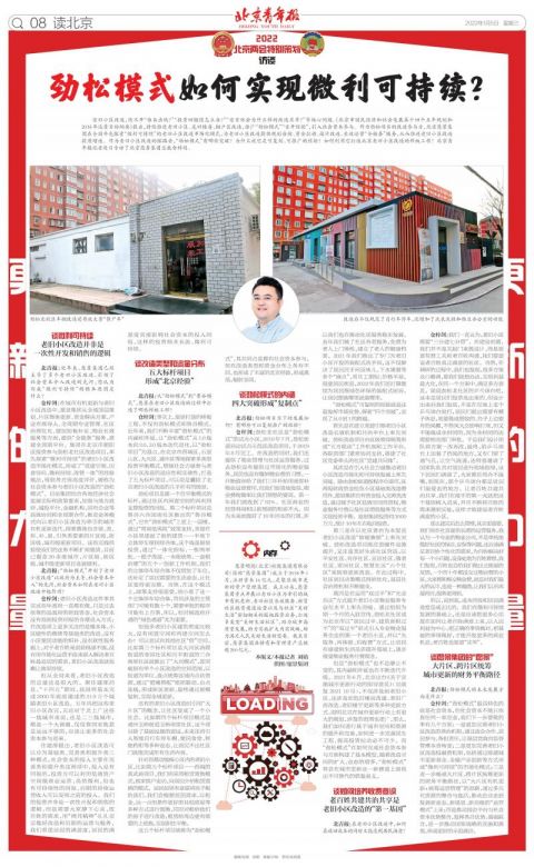 "劲松模式"如何实现微利可持续?