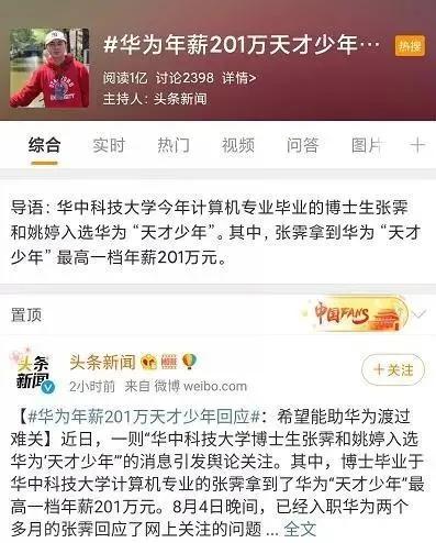 华为"天才少年"光环背后,都是顶级的自律和对知识的敬畏