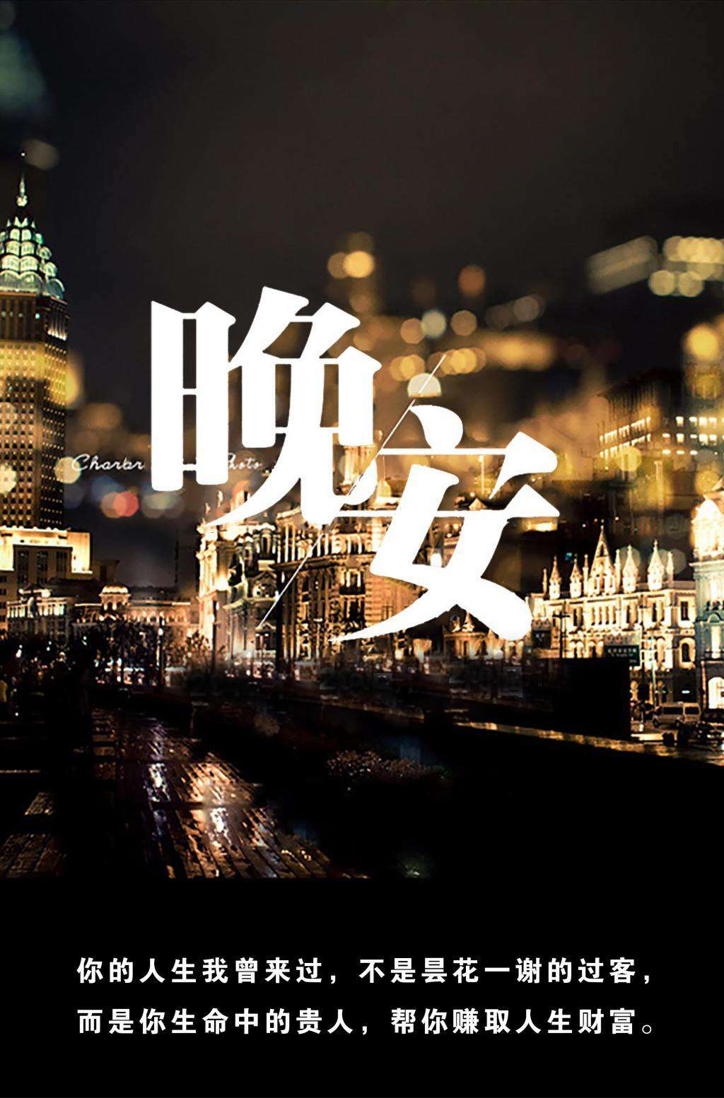 11月18日晚安一句话