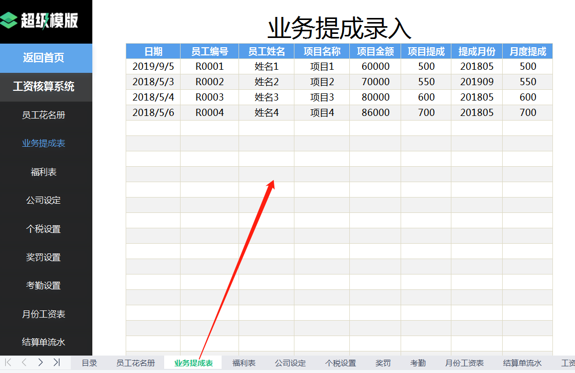 工資核算系統,內附個稅計算器