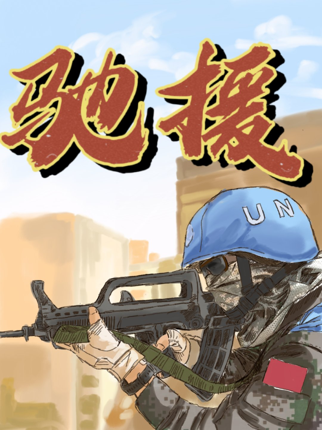 退伍季|这组词,送给即将离开军营的你