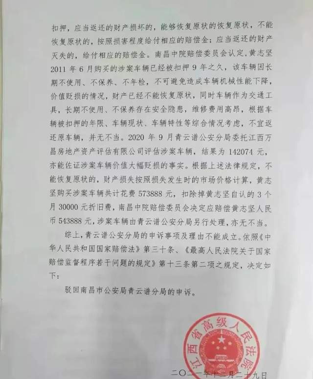 因涉嫌贩毒,车辆被扣9年后改判无罪,男子申请国家赔偿贬值损失