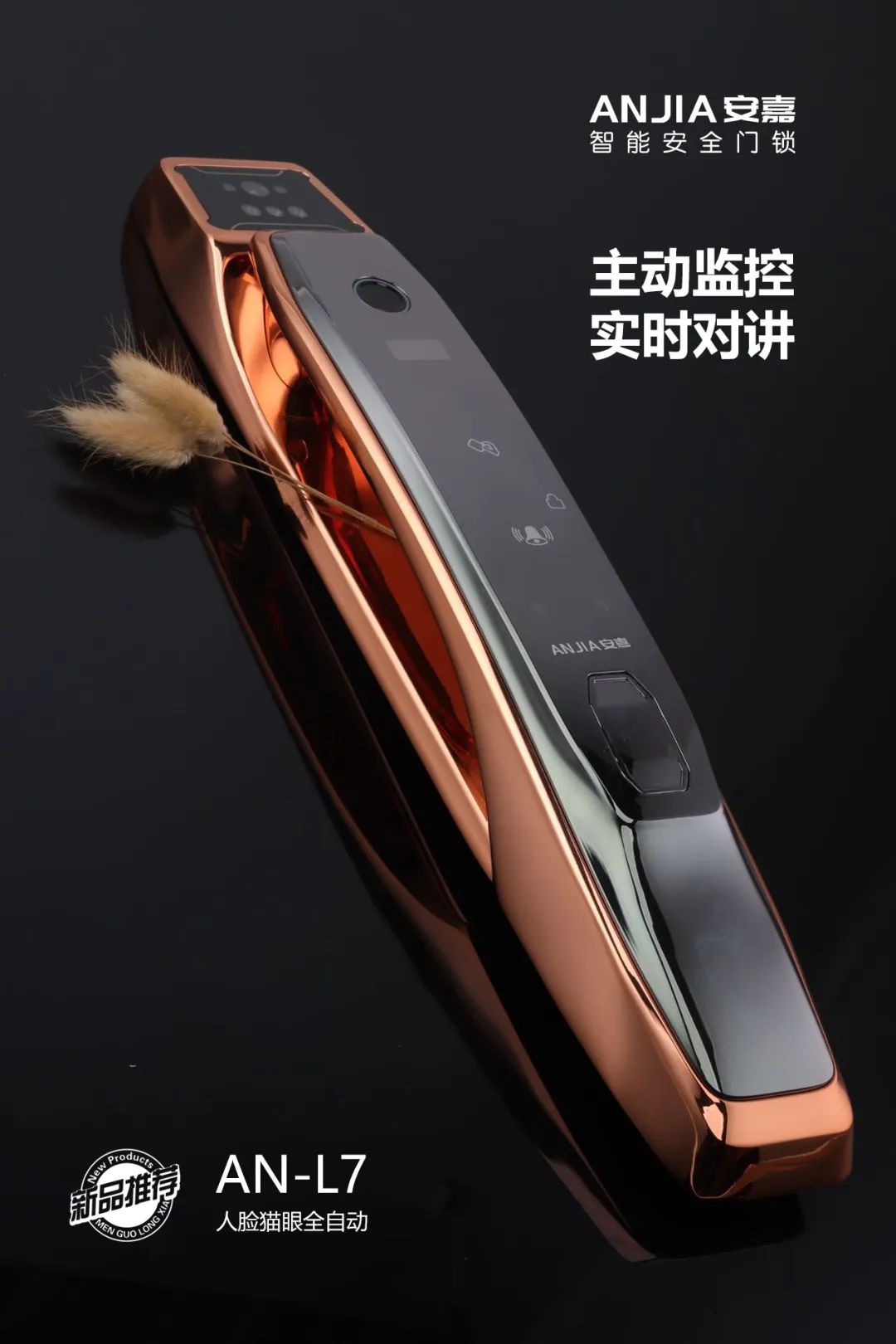 业界标杆,安嘉智能锁an-l7驻守家庭安全