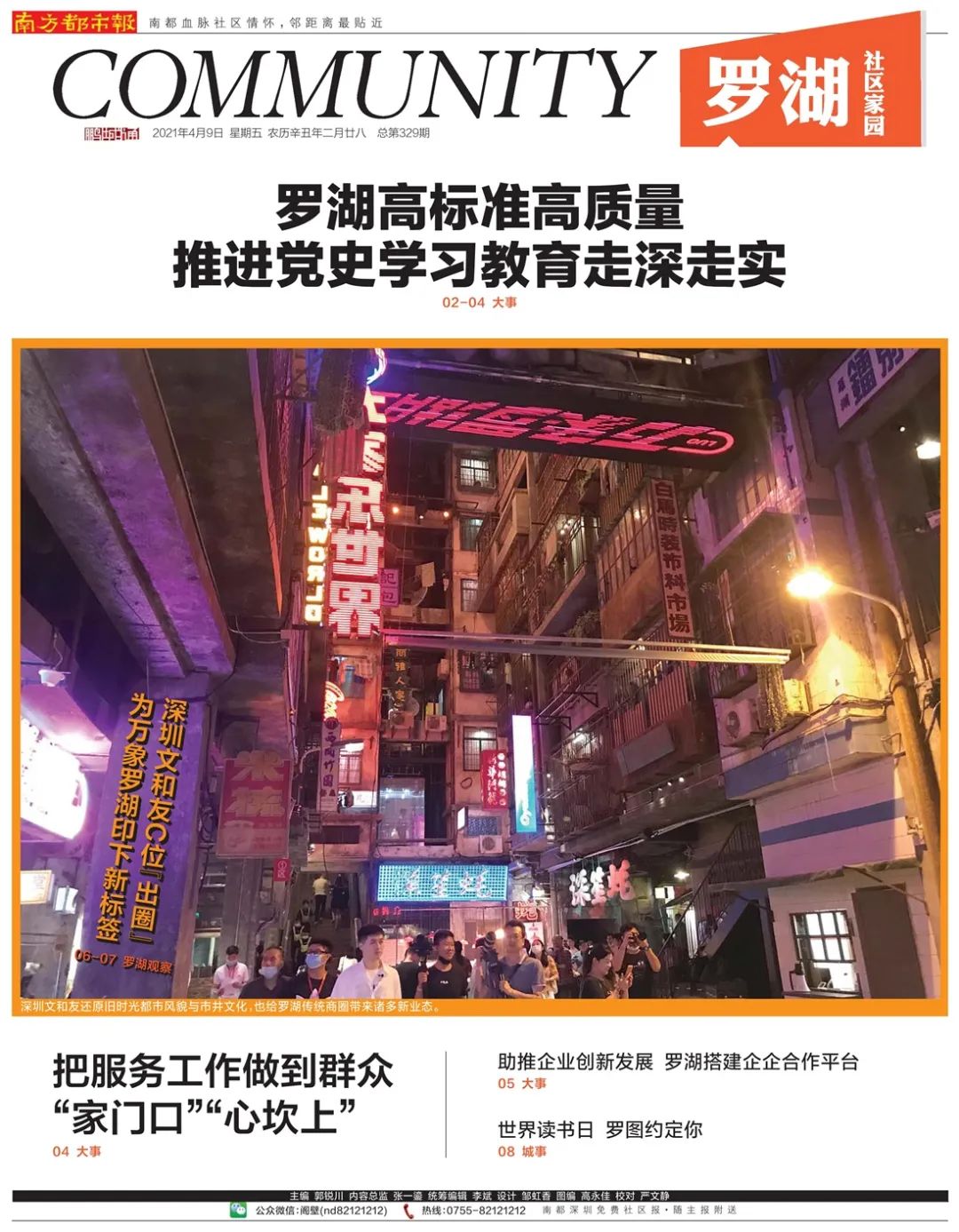 家园报 | 罗湖人注意地铁大剧院站过街通道将封闭施工