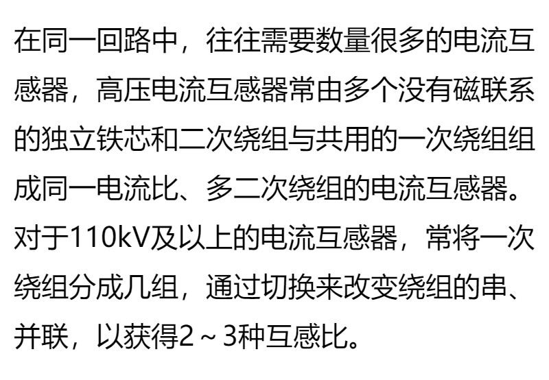 电流互感器和电压互感器的配置原则及类型选择