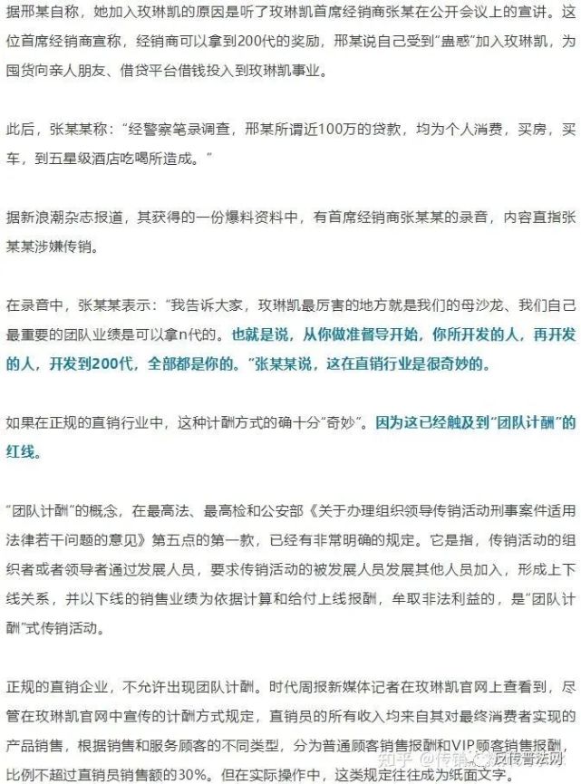 宣传抗癌抗肿瘤 玫琳凯涉嫌虚假宣传和多层级涉嫌传销(图3)