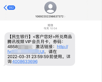 关于民生银行信用卡积分兑换商城官网app的信息