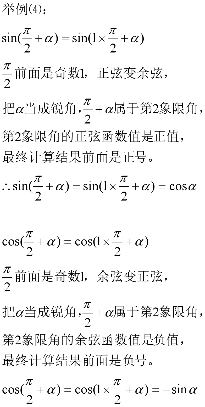 奇变偶不变符号看象限图片