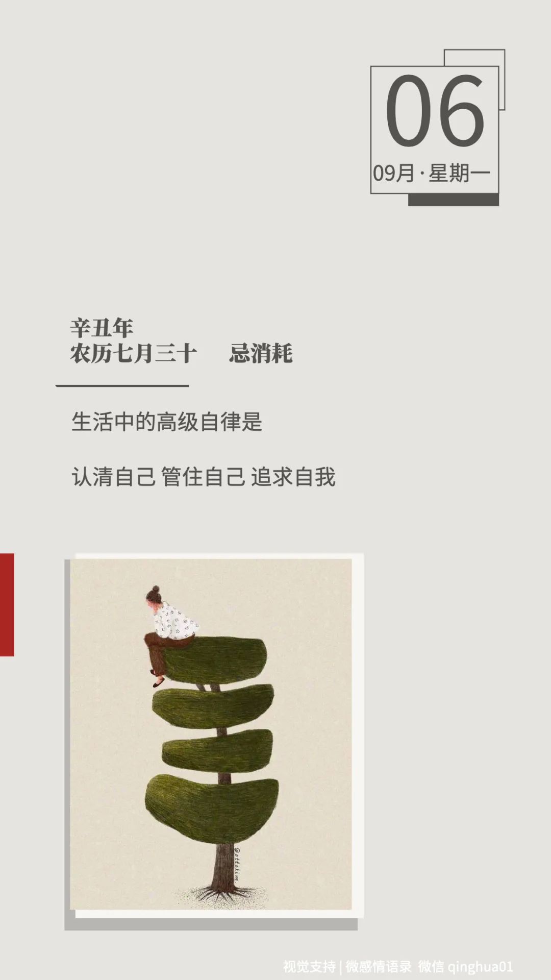 生活中的高级自律是 认清自己 管住自己 追求自我