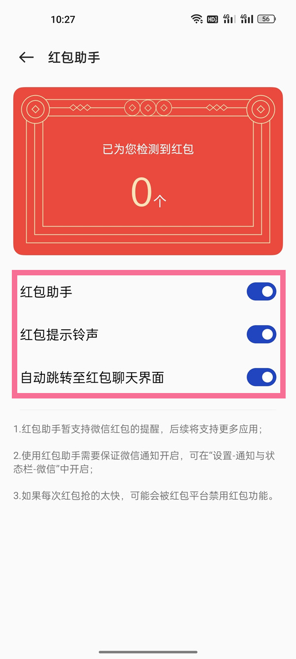 一加手機微信紅包提醒怎麼設置?