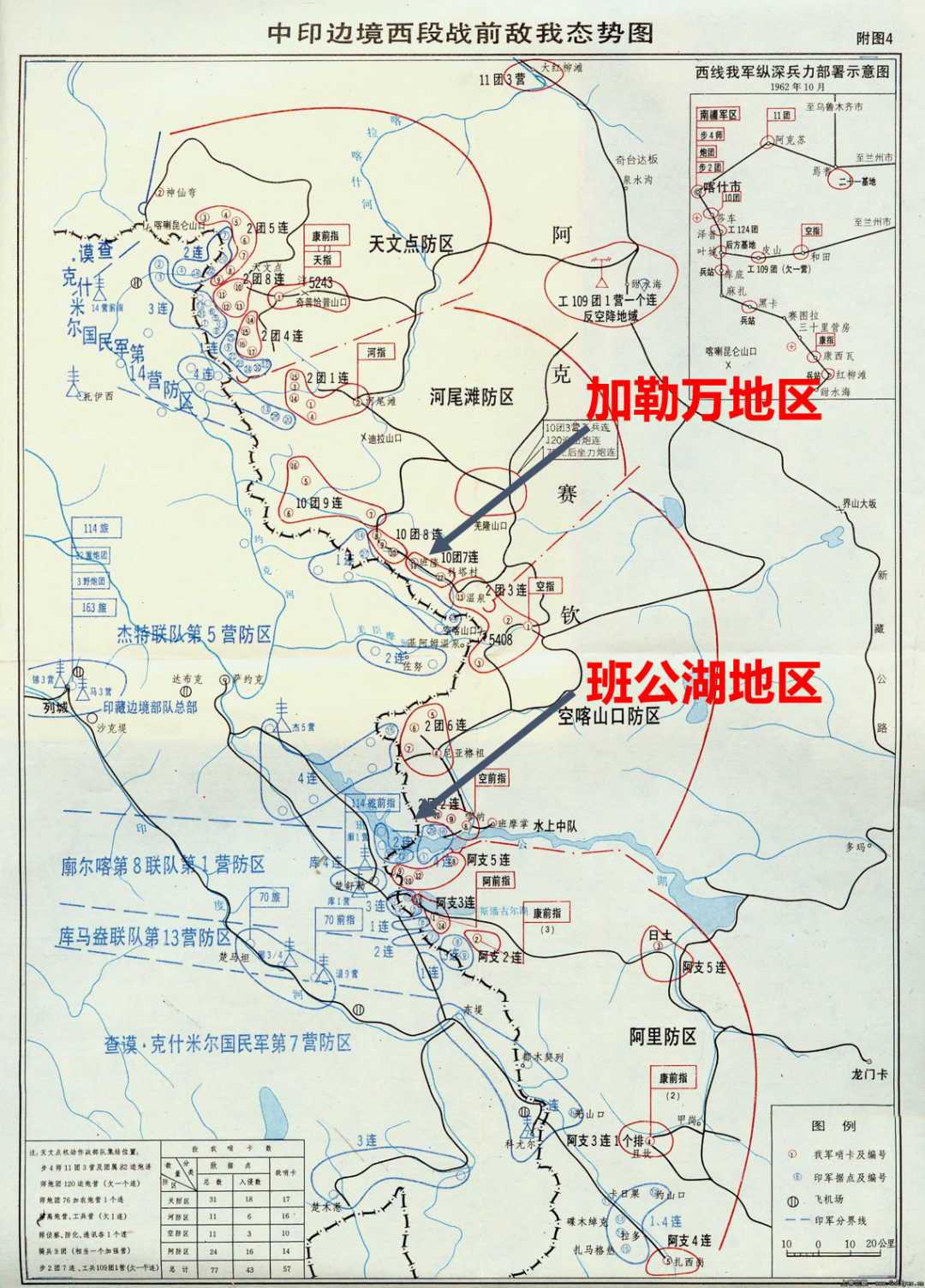 1962年中印边境的神仙仗