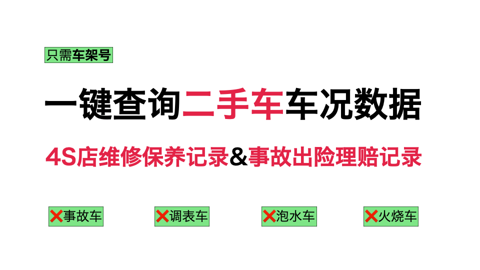 买二手车如何查询车况,怎么查一辆车的事故记录