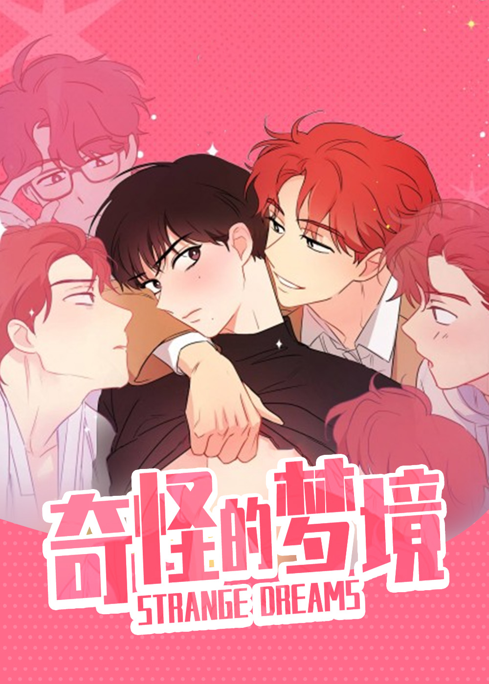 《奇怪的梦境》无增删免费