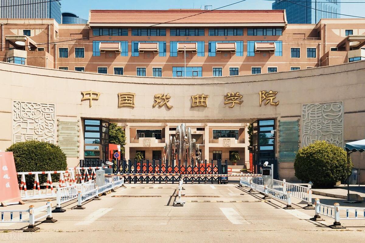 中国戏曲学院第一!校友会2023中国大学戏剧与影视学类专业排名
