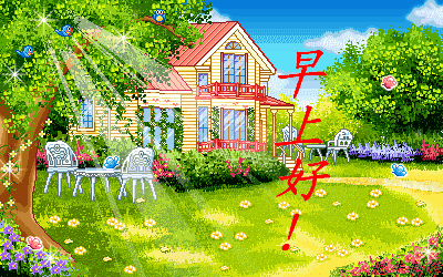 问候朋友早上好图片动态表情,夏天最新早安祝福语