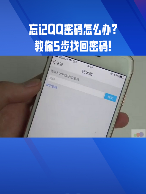 qq空间独立密码忘=空间独立密码忘了怎么找回