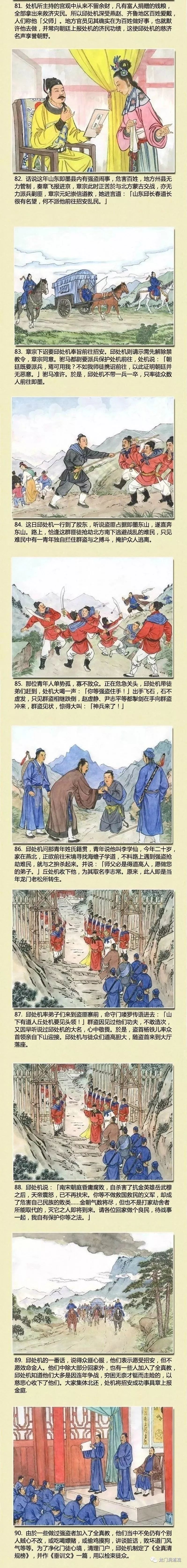 长春真人邱处机祖师略传(彩色连环画版)