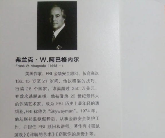 他是《猫鼠游戏》原型,诈骗250万美金被抓!fbi重金聘请他当顾问