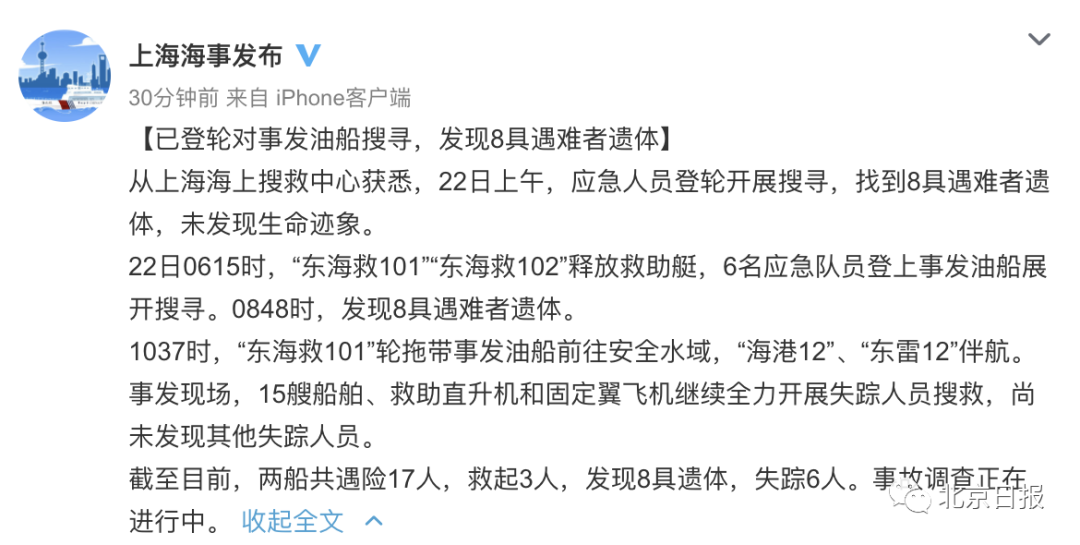 |长江口两船发生碰撞，一船甲板起火一船沉没，3人获救8人遇难6人失踪