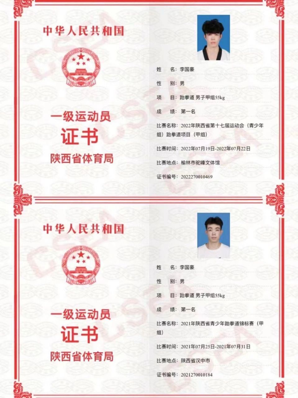 跆拳道 国家一级跆拳道运动员 毕业于西安体育学院 陕西省专业队退役