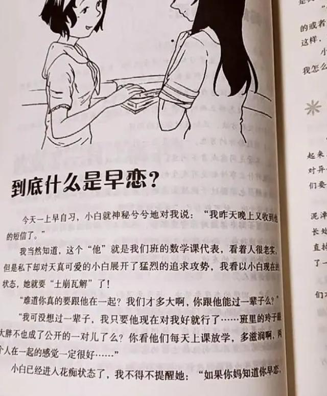 初中少女早恋,偷尝禁果之后,被父母发现,后悔不已