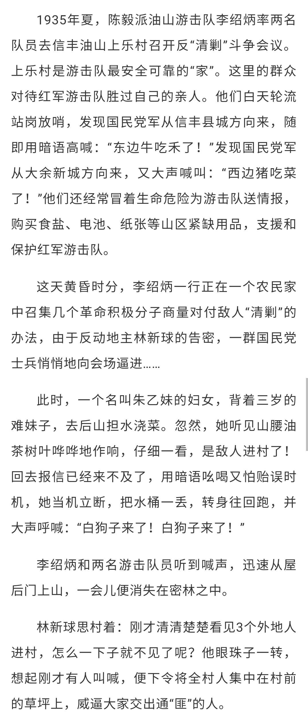 主题诵读 韩菊:朱乙妹救红军