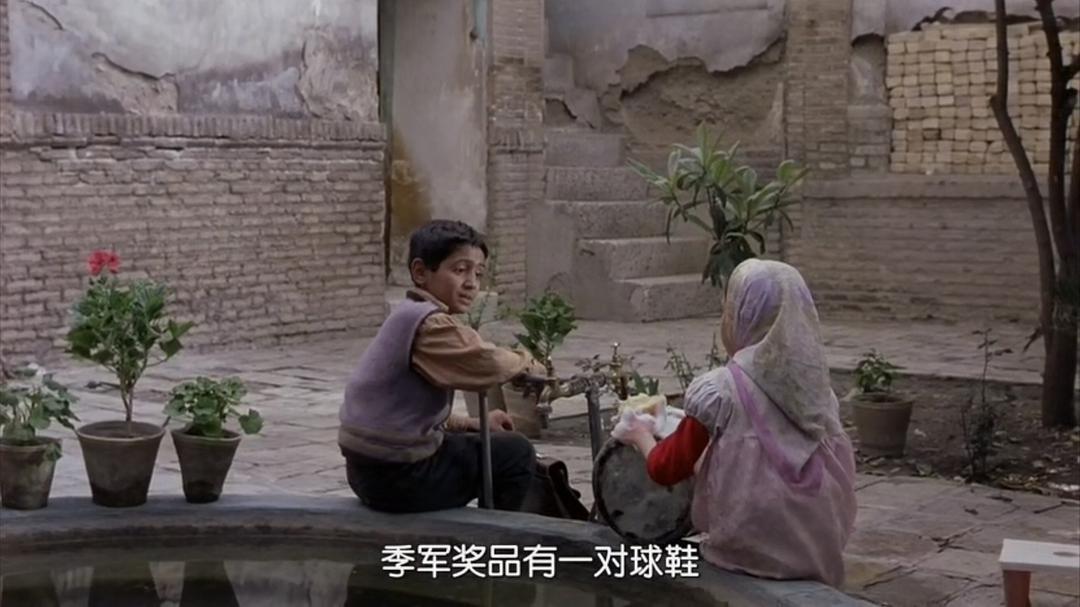 小中见大—评伊朗电影《小鞋子》