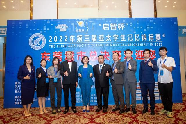 2022年启智杯亚太学生记忆锦标赛东莞地区赛圆满结束