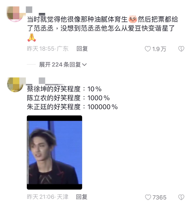 蔡徐坤涂唇膏片段被疯传!后续动作被狂嘲!陈立农反应成亮点!