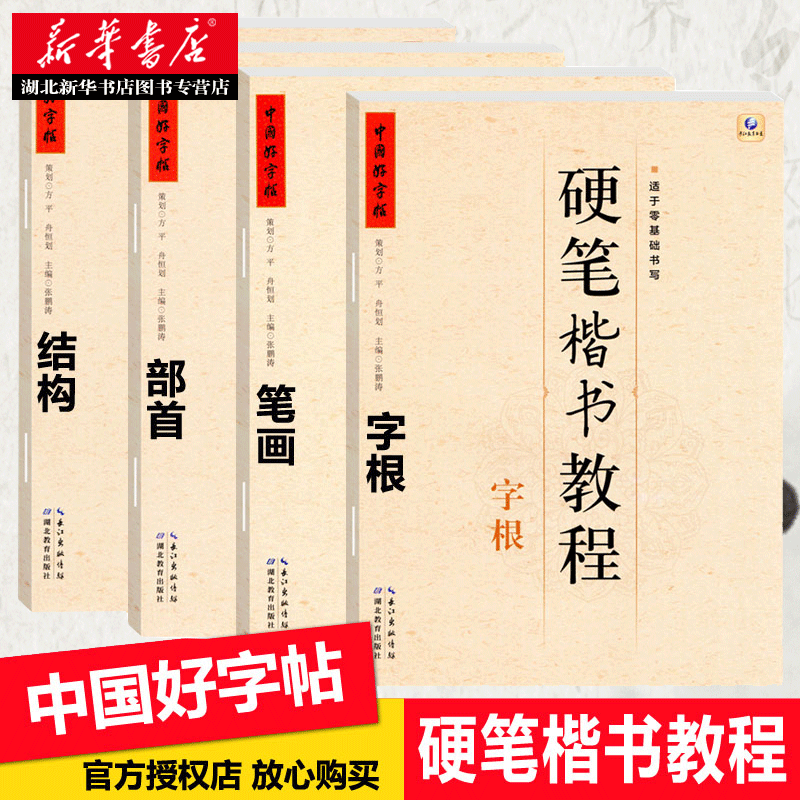 硬笔书法