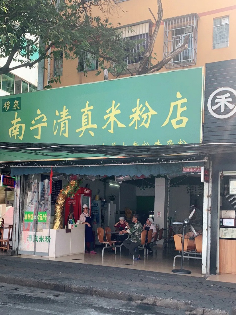 粉店图片