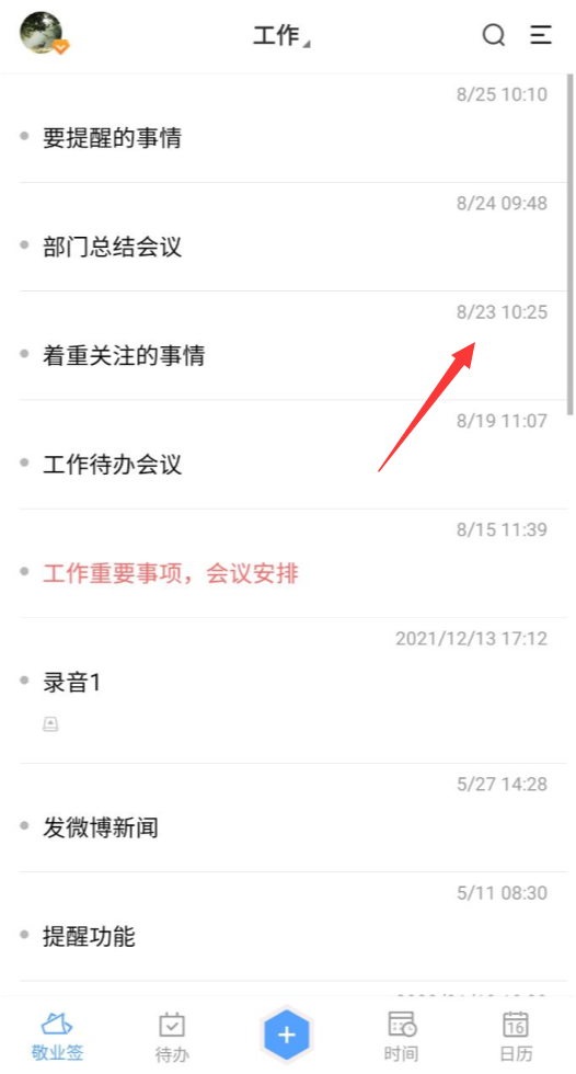三星手机备忘录怎么显示日期时间