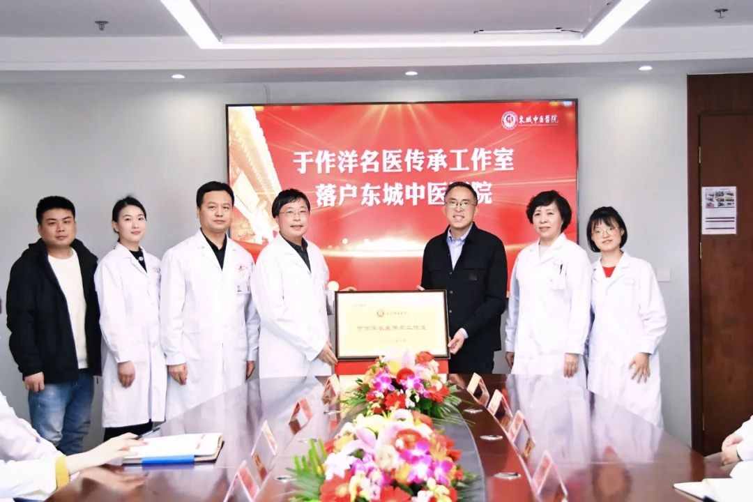 著名儿科专家于作洋名医传承工作室落户东城中医医院