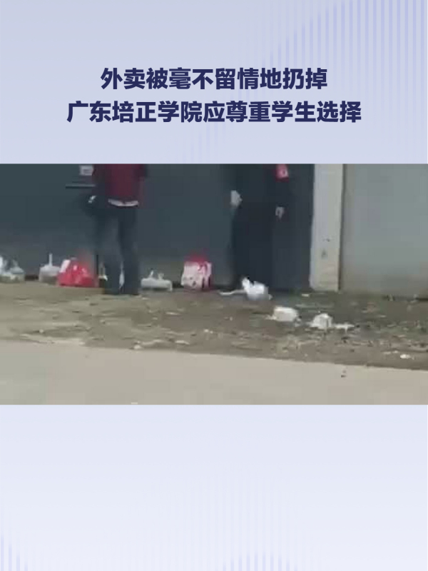 广东培正学院事件图片