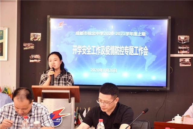 教育扬帆正当时,成都棕北中学召开开学工作思路交流会