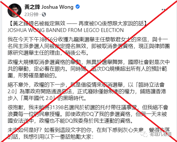 推荐|黄之锋被DQ，罗冠聪被通缉，都涉及此事！竟还在脸书揣着明白装糊涂