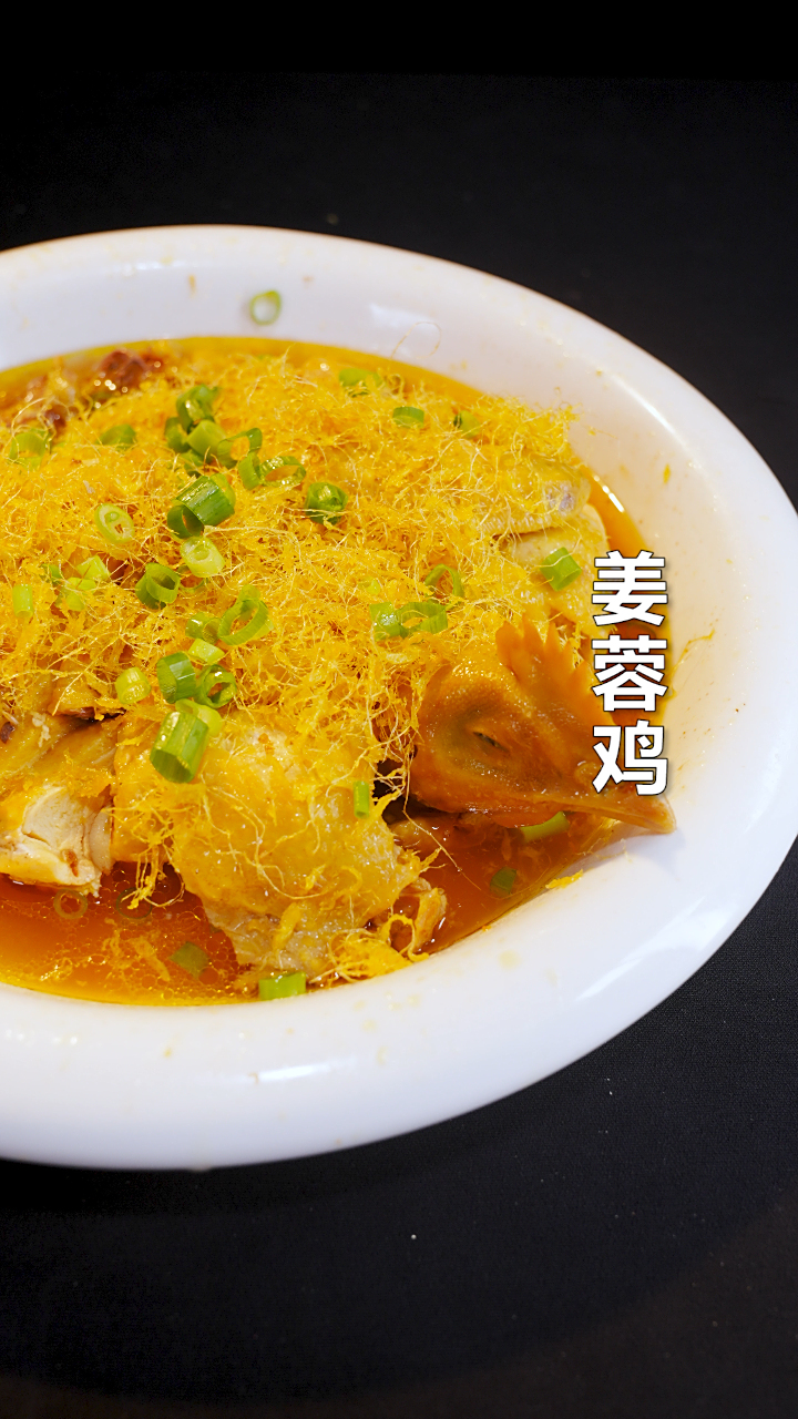 姜蓉鸡的配方我搞到了过节在家做倍儿有面