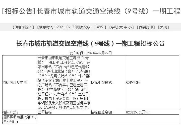 长春地铁9图片