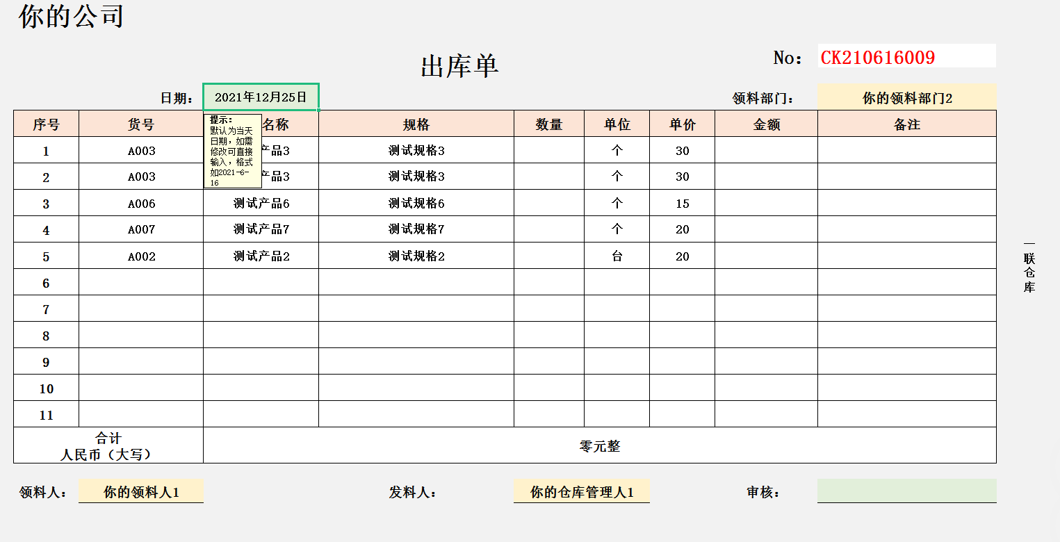 会计王姐的excel仓库管理系统