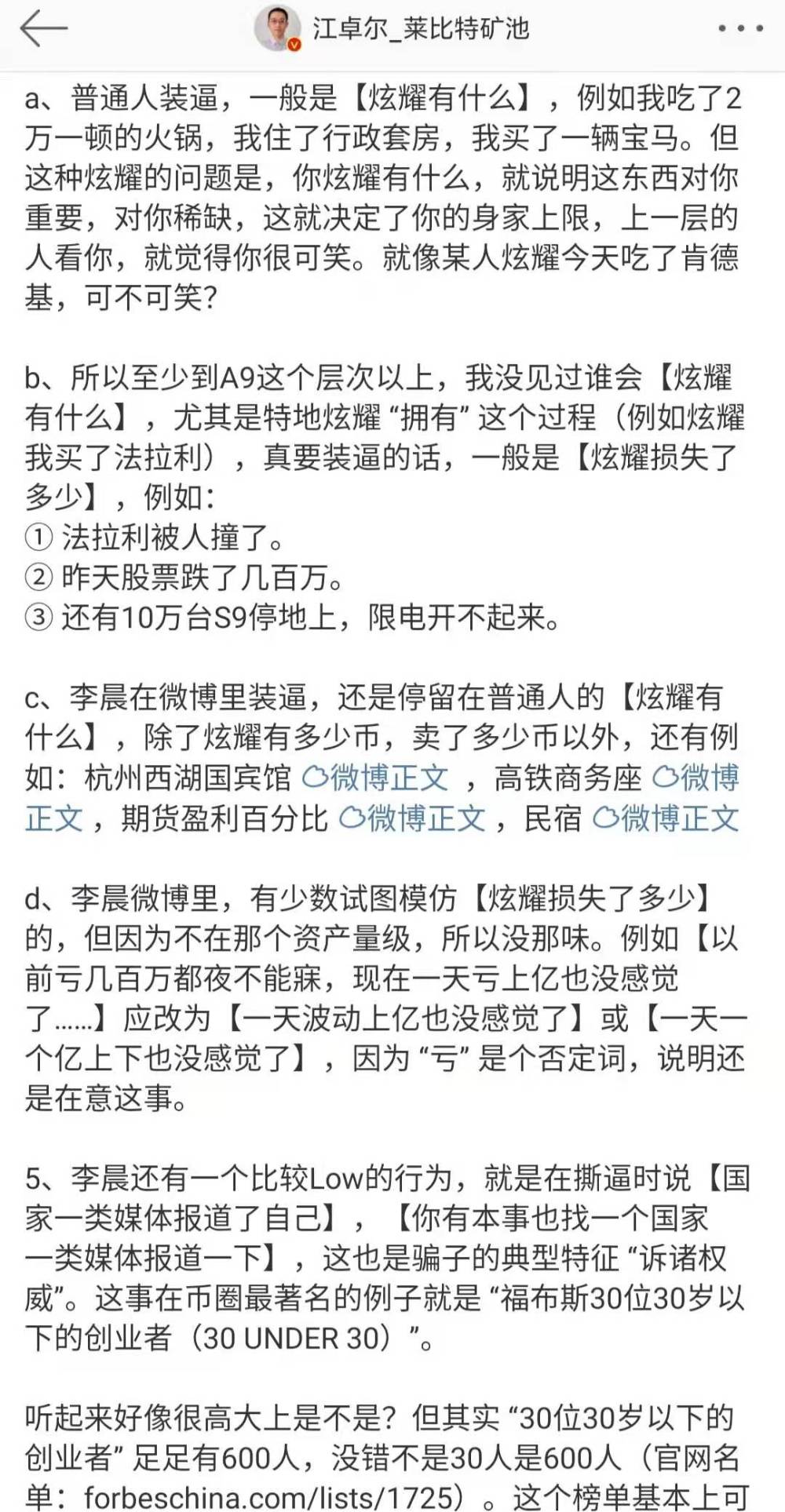 江卓尔和李晨100个比特币的赌局,谁能笑到最后?