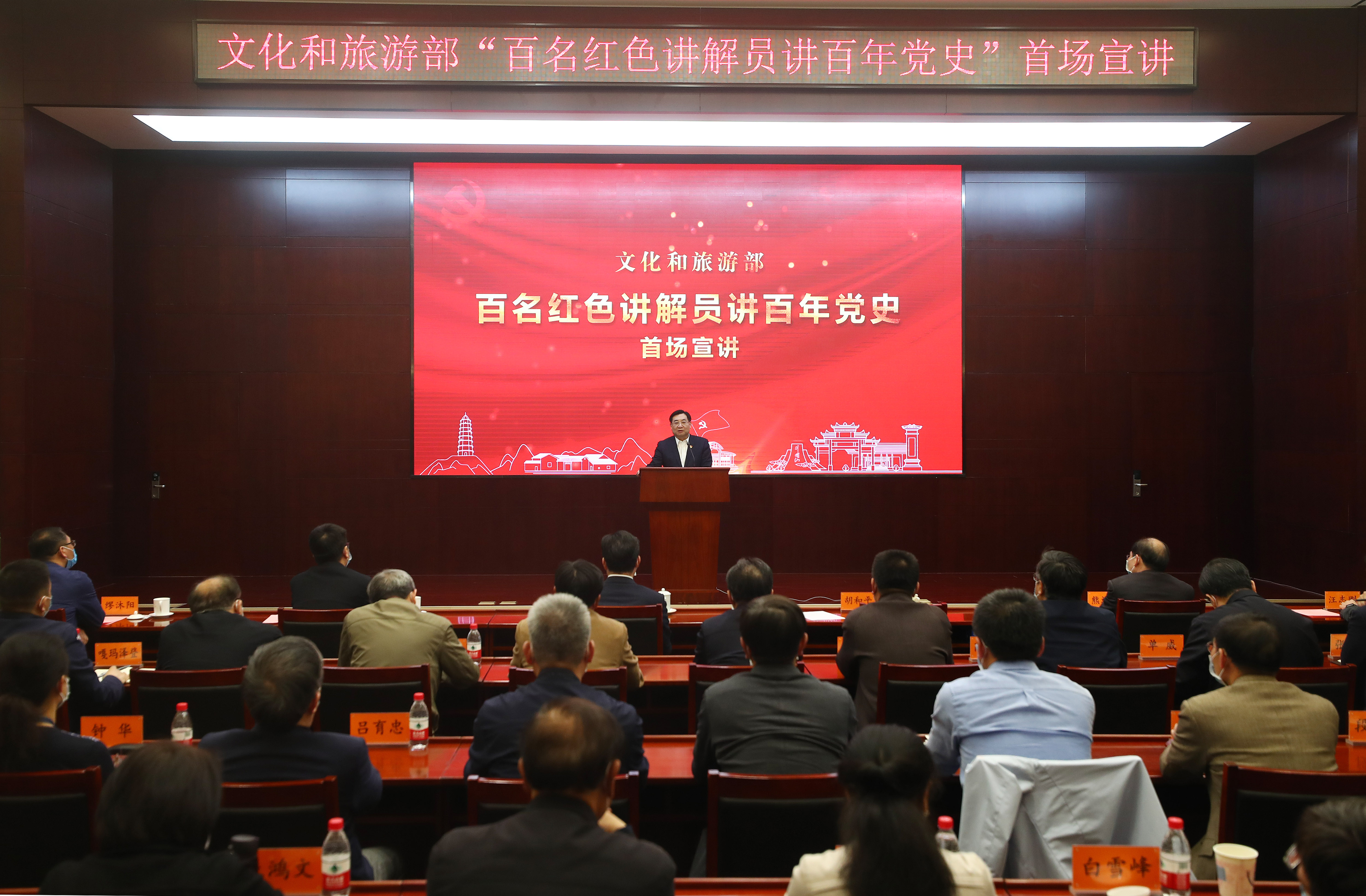 文化和旅游部启动"百名红色讲解员讲百年党史"宣讲活动